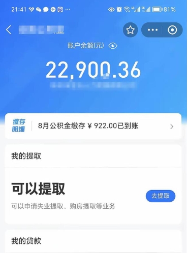 泰州欠了一身债能否提取公积金（欠了贷款可以提取公积金吗）